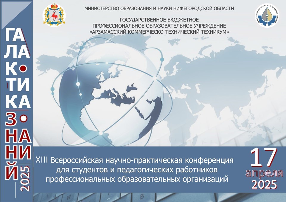 заставка Галактика 2024